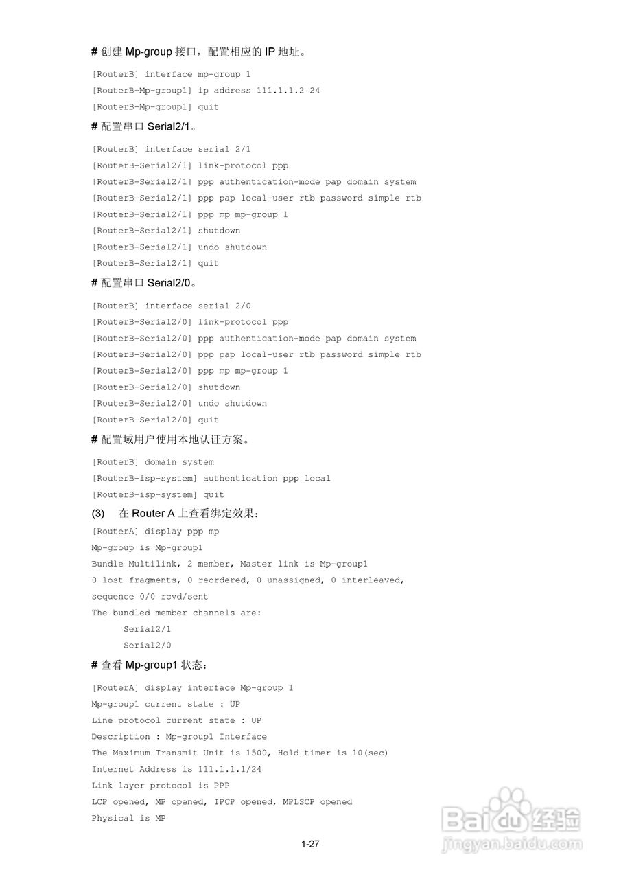 H3C SR6600路由器用户手册:[18]