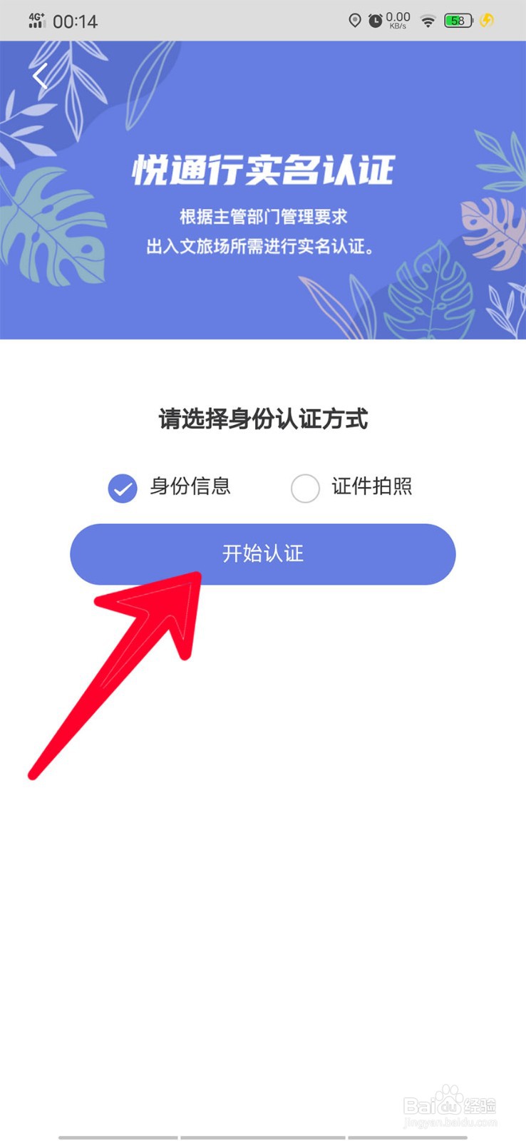 网吧上网手机如何注册悦通行