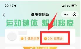 微信运动的健康分怎么兑换现金