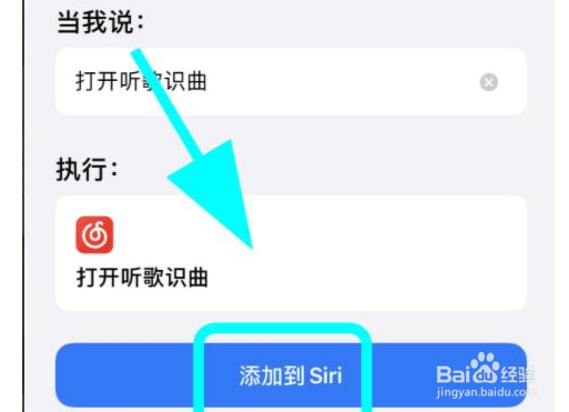 网易云音乐siri捷径怎么使用