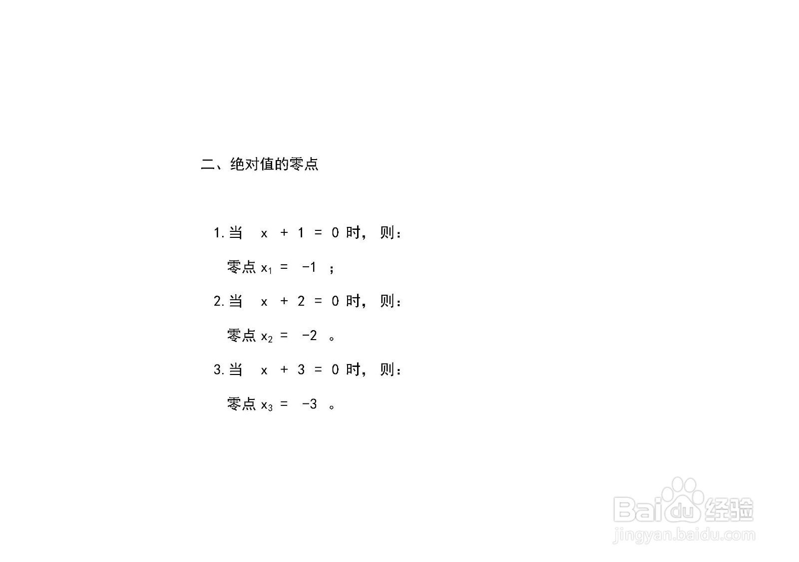 绝对值函数y=(x+1)+(x+2)+(x+3)的图像