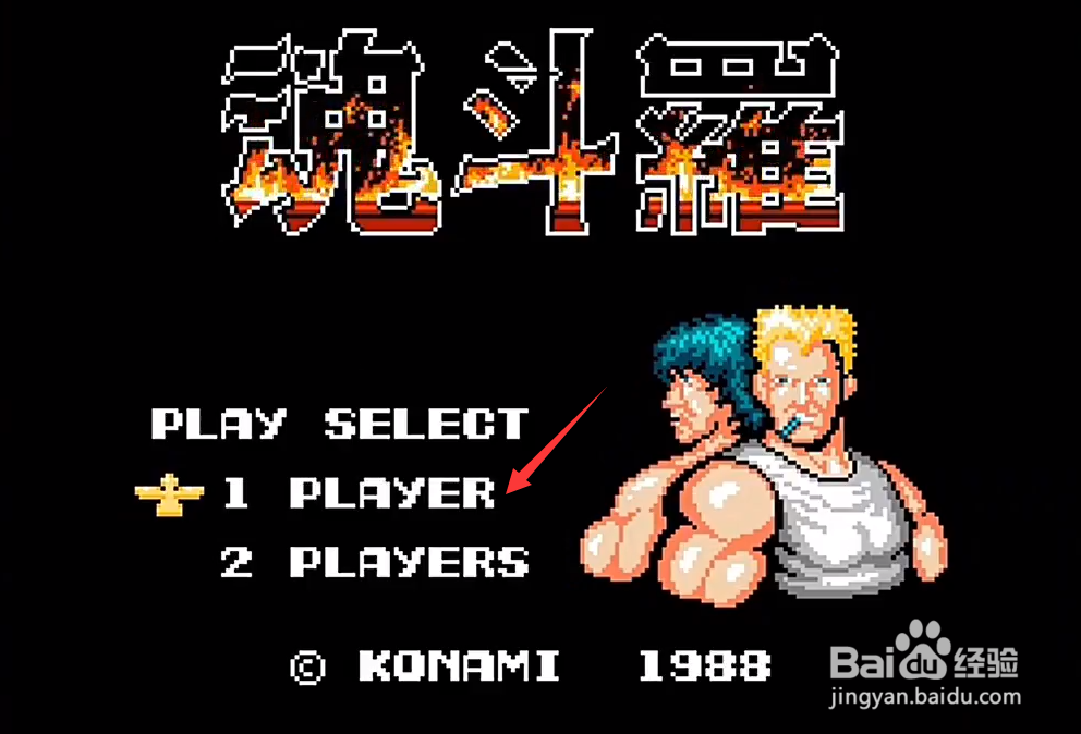 switch老版魂斗罗怎么玩