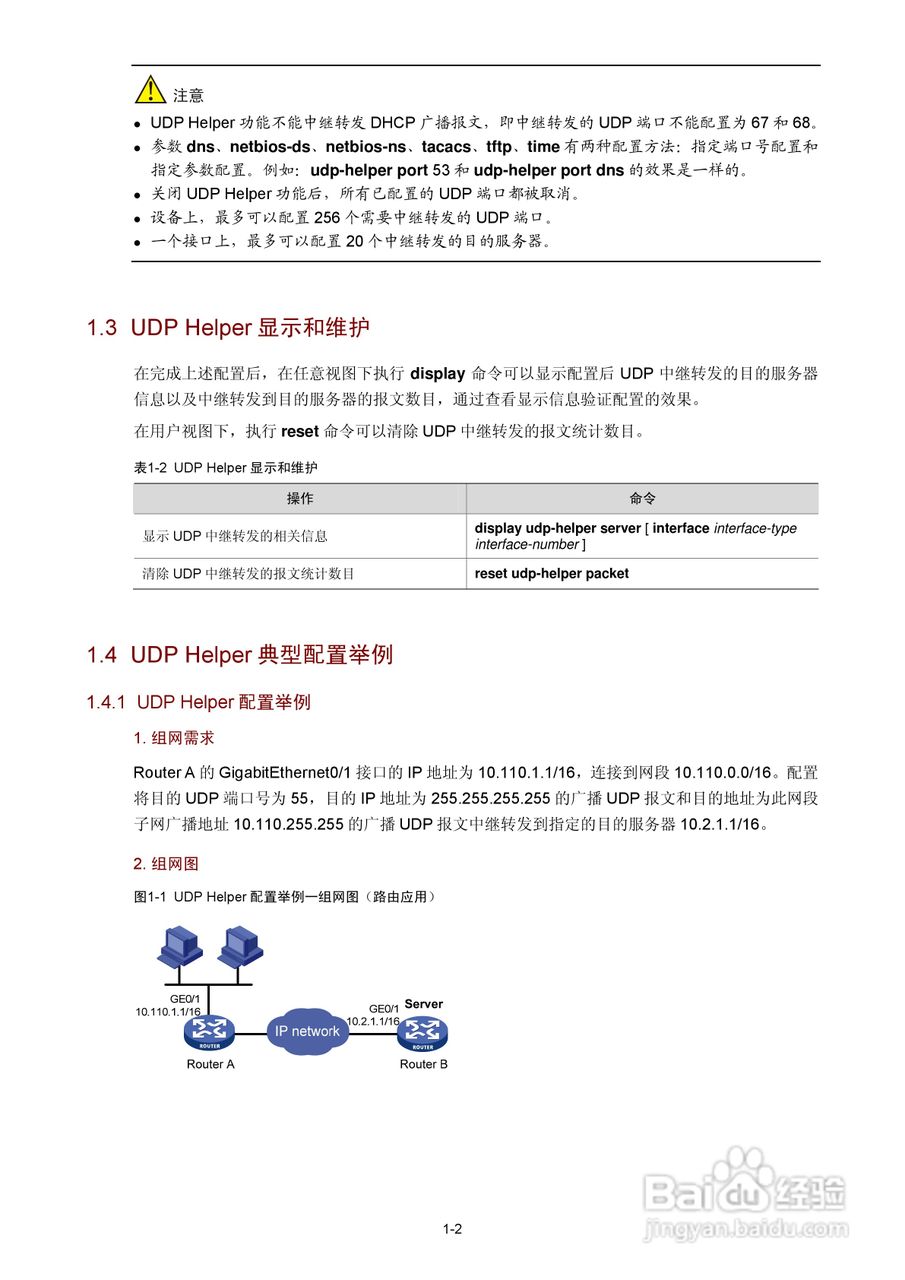 H3C SR6600路由器用户手册:[42]