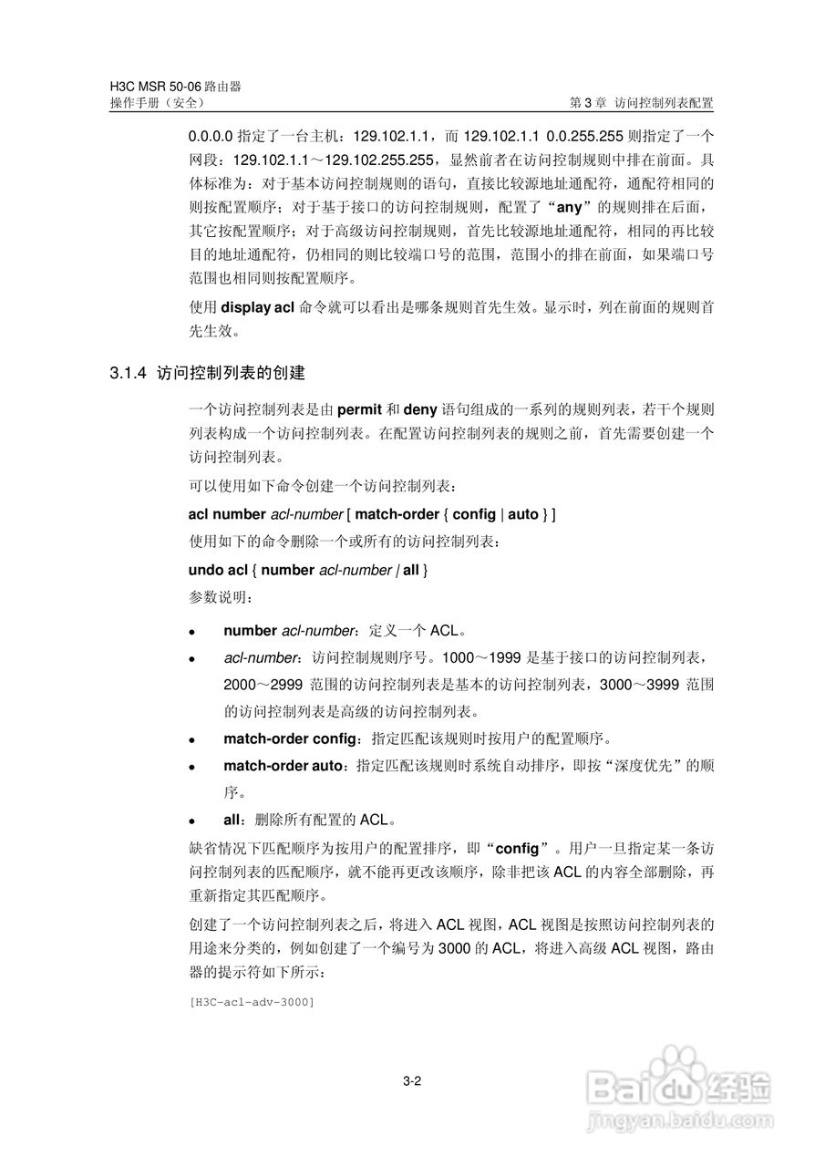 H3C MSR5006路由器操作手册:[67]