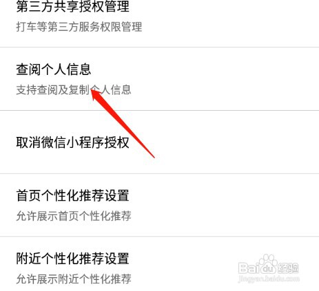 腾讯地图APP个人信息怎么查阅
