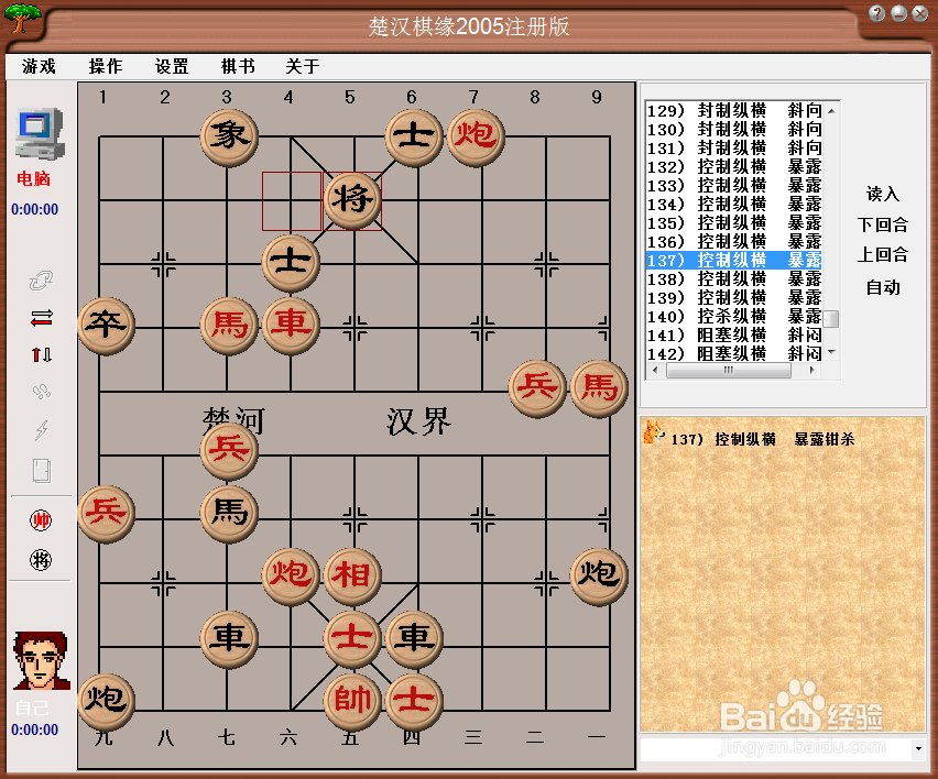 中局杀法：控制纵横，暴露钳杀（六）棋谱