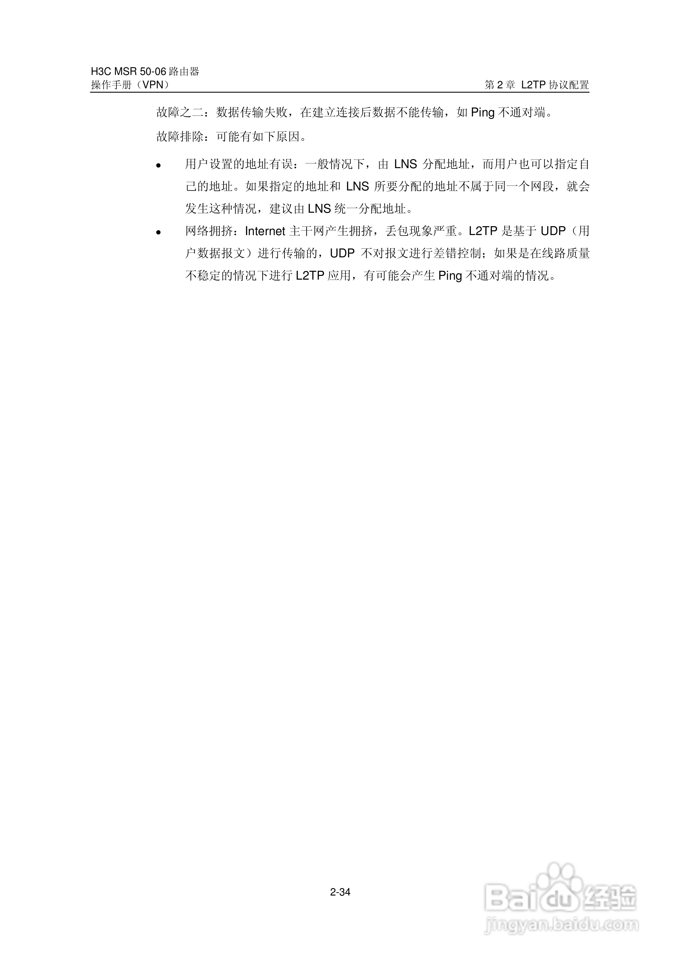 H3C MSR5006路由器操作手册:[53]