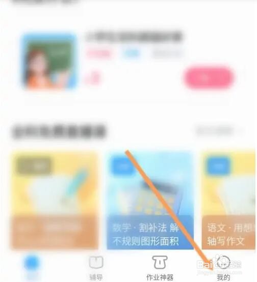 大力辅导APP如何设置年级