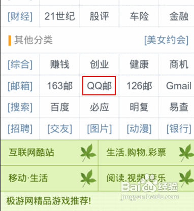 如何利用安卓“电子邮件”客户端添加QQ邮箱