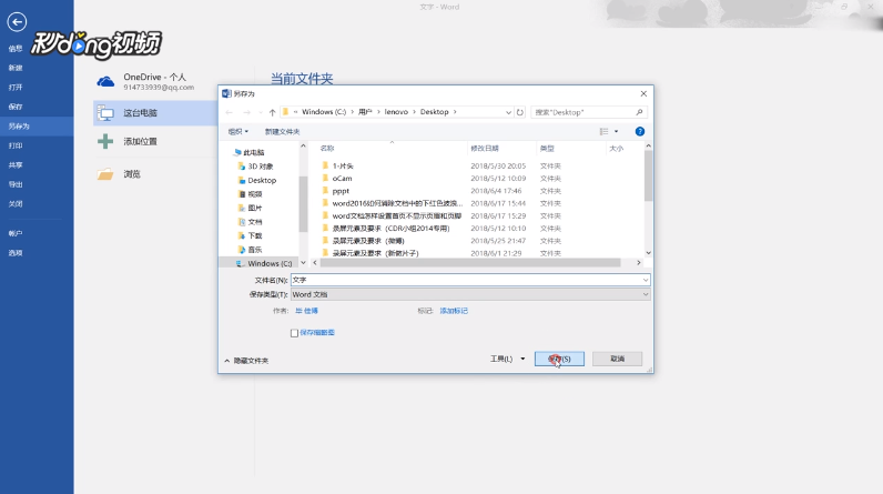 怎样将word文档保存到桌面