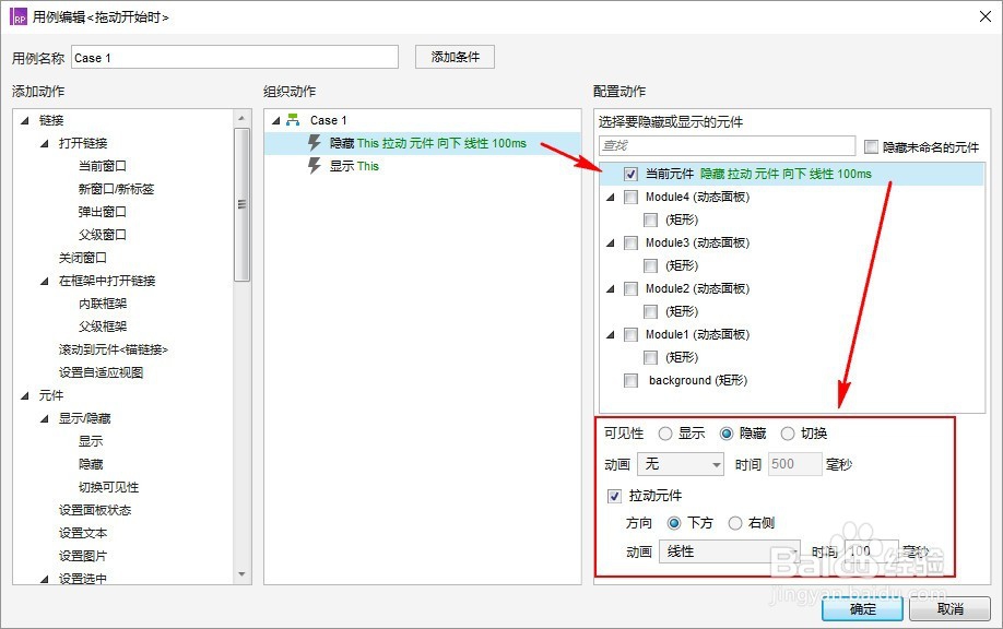 Axure设计： 拖拽控件上下排序