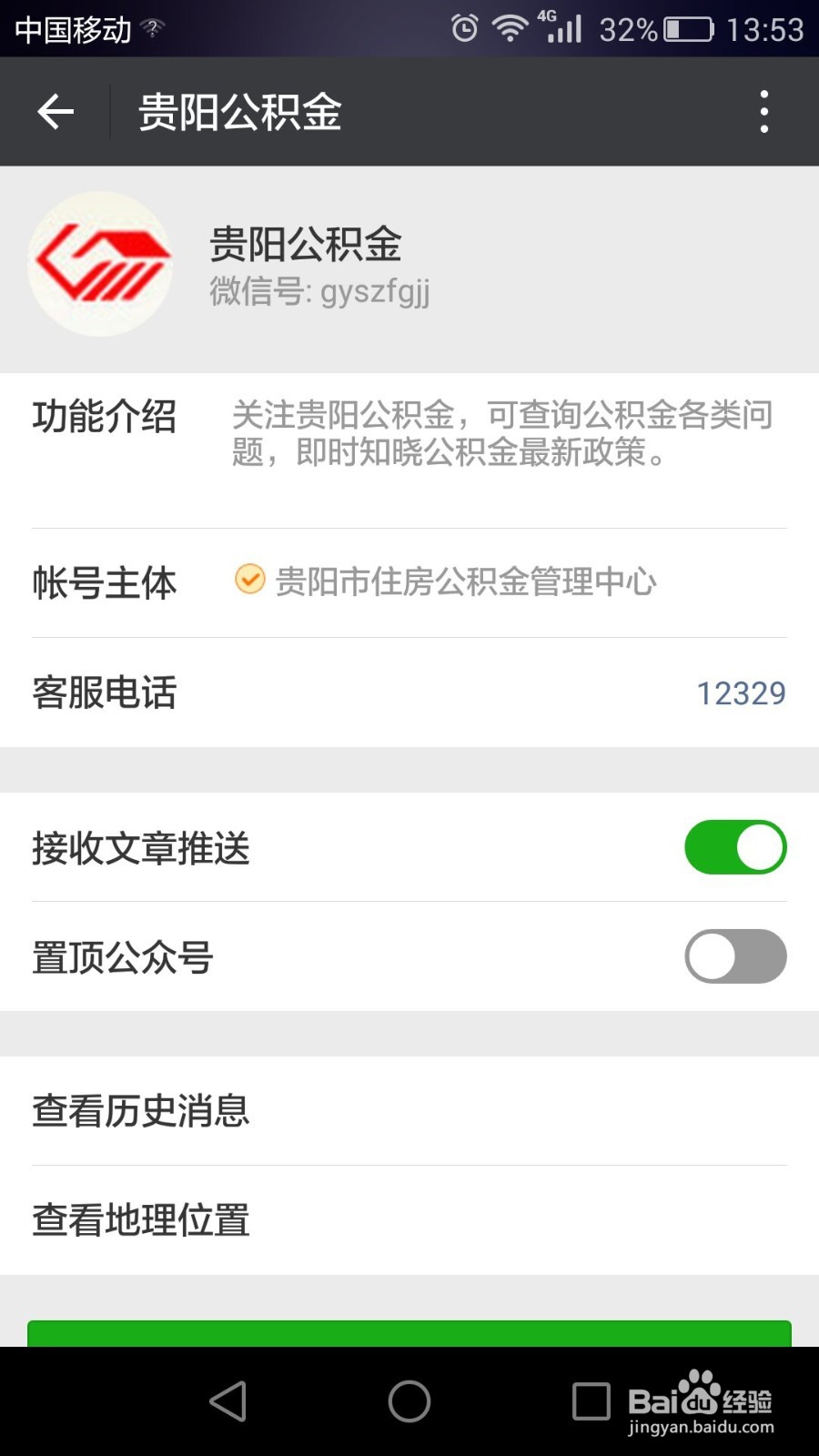 如何网上查询住房公积金