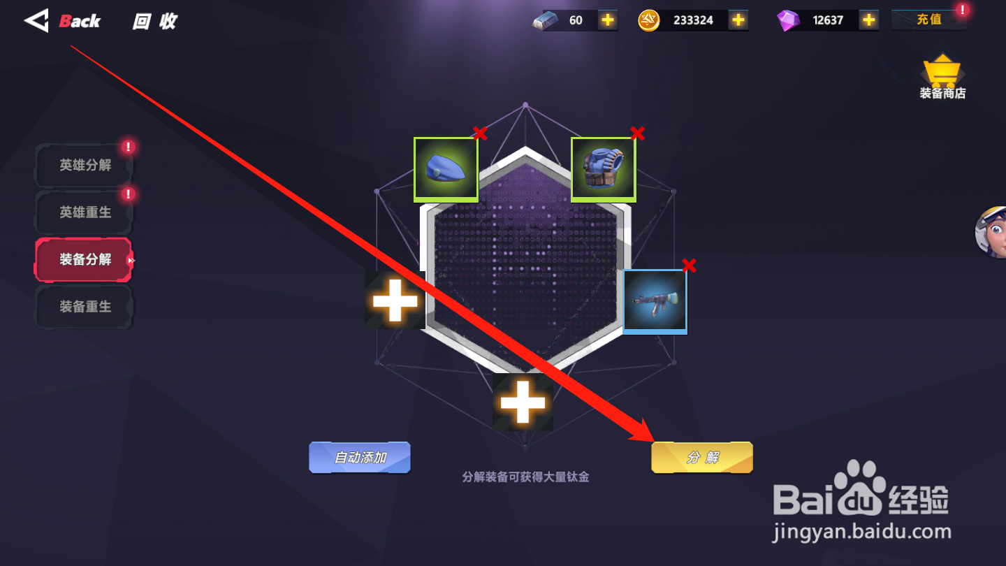 星空时代如何进行装备分解
