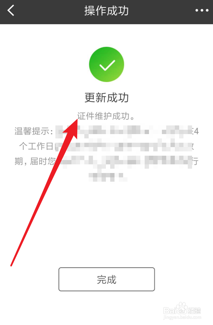 如何利用招行App，更新个人身份证信息？