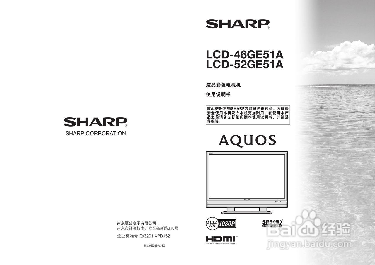 夏普LCD-52GE51A液晶彩电使用说明书:[1]