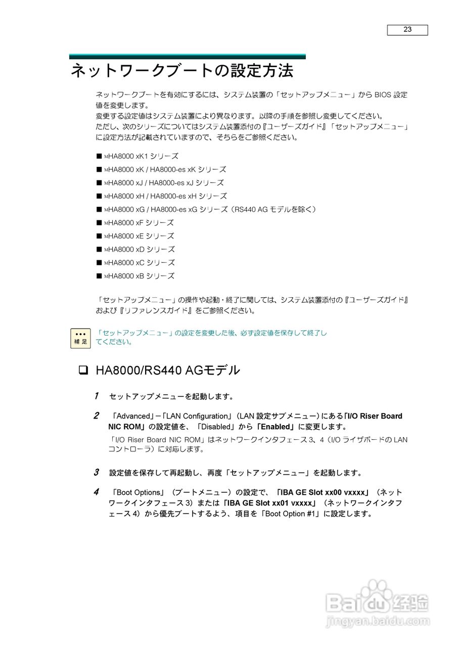 HITACHI HA8000服务器说明书:[3]