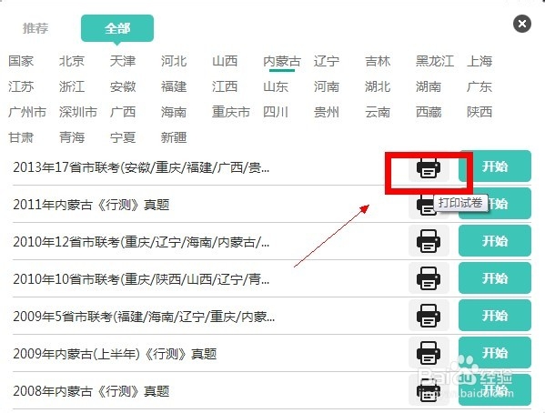如何下载历年内蒙古公务员考试行测考试真题