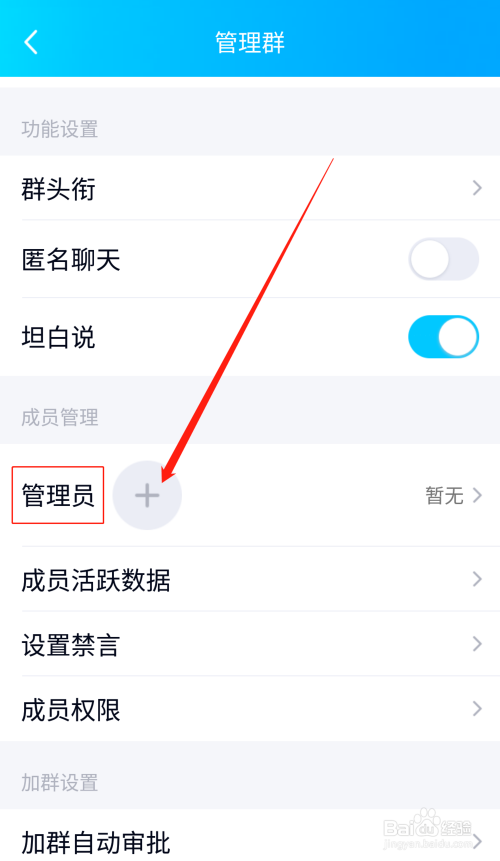 手机qq的qq群中如何添加群管理员