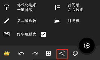 纯纯写作怎么分享文章