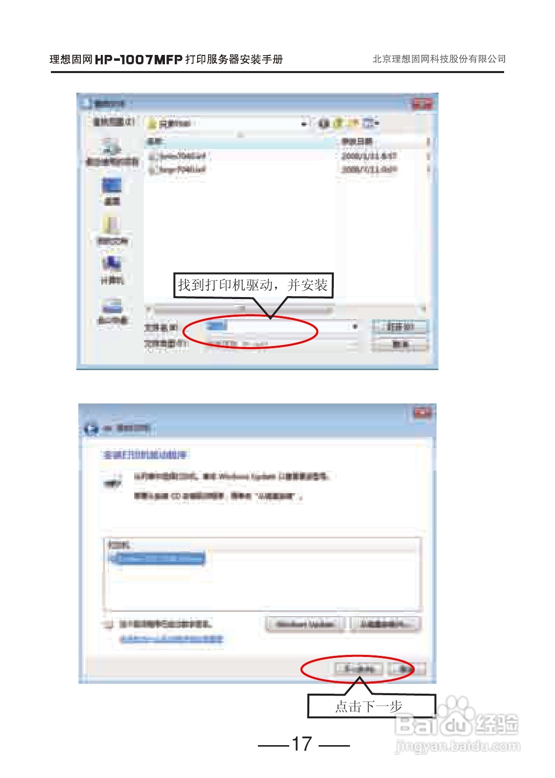 固网 HP-1007打印服务器用户手册:[2]