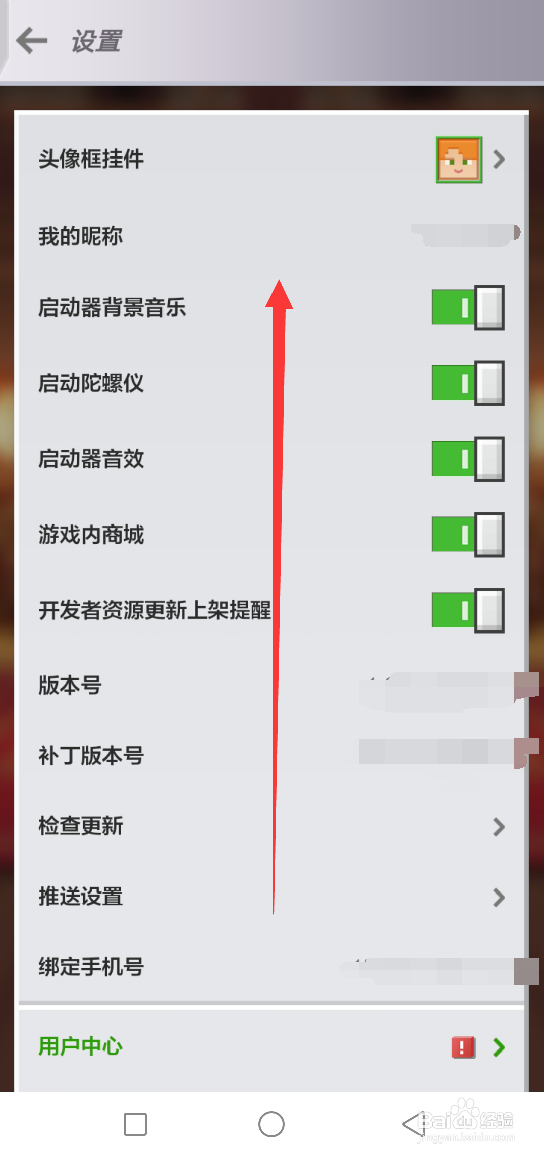网易我的世界退出账号