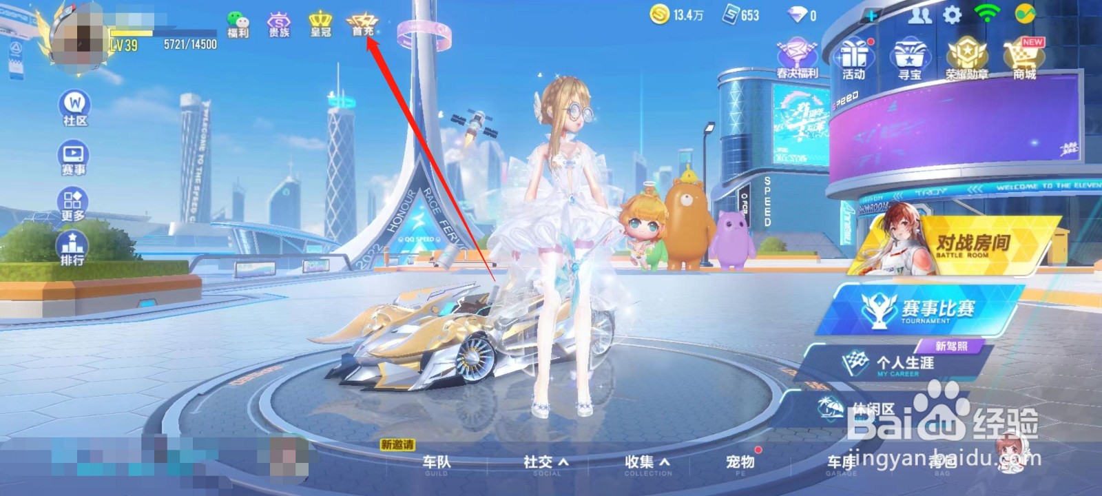 QQ飞车APP首充送那些装备