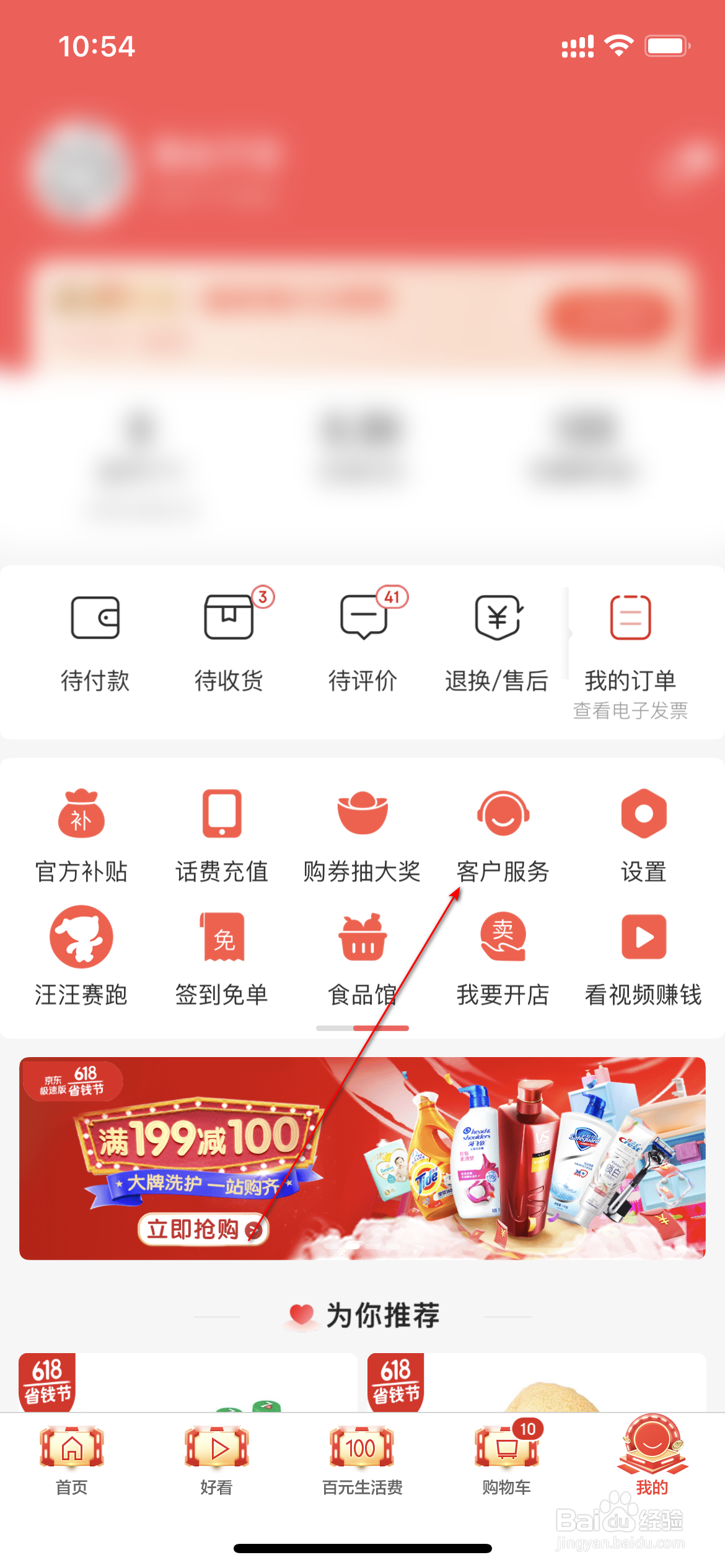 京东极速版怎么投诉维权