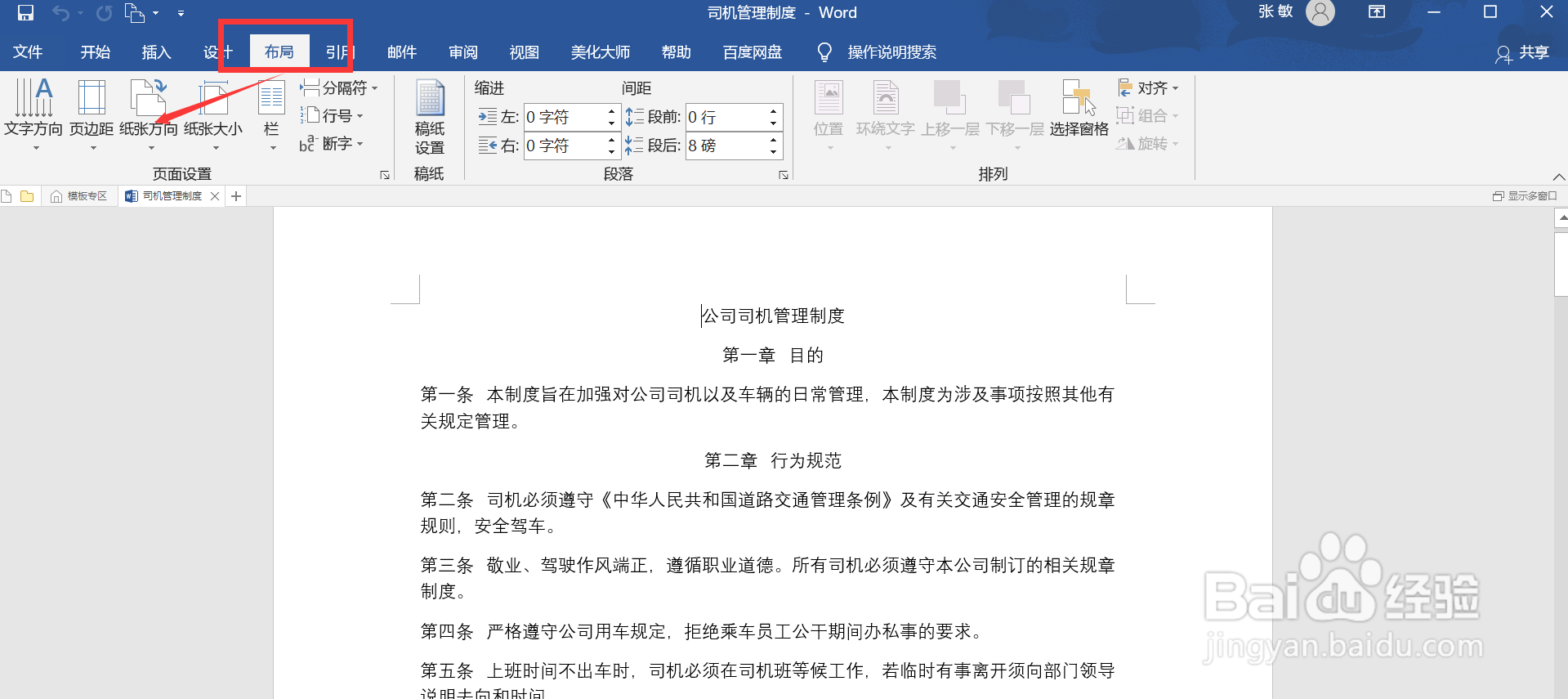 word怎么调整为横向显示