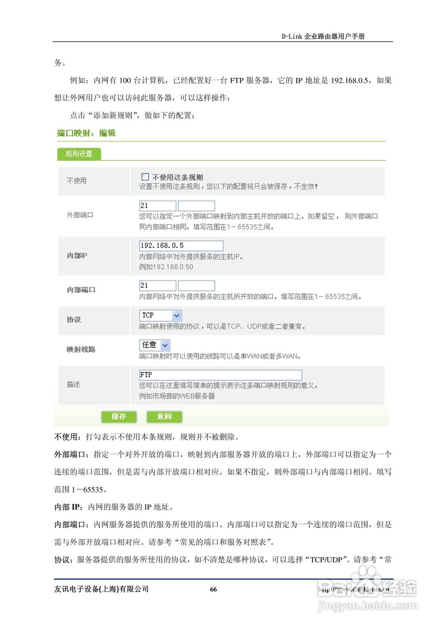 D-Link DI-7200企业路由器用户手册:[7]