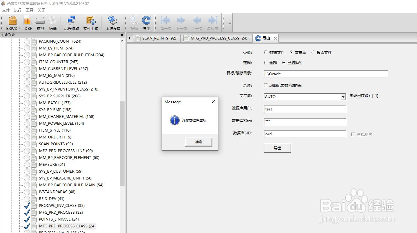 Oracle数据库恢复软件使用经验