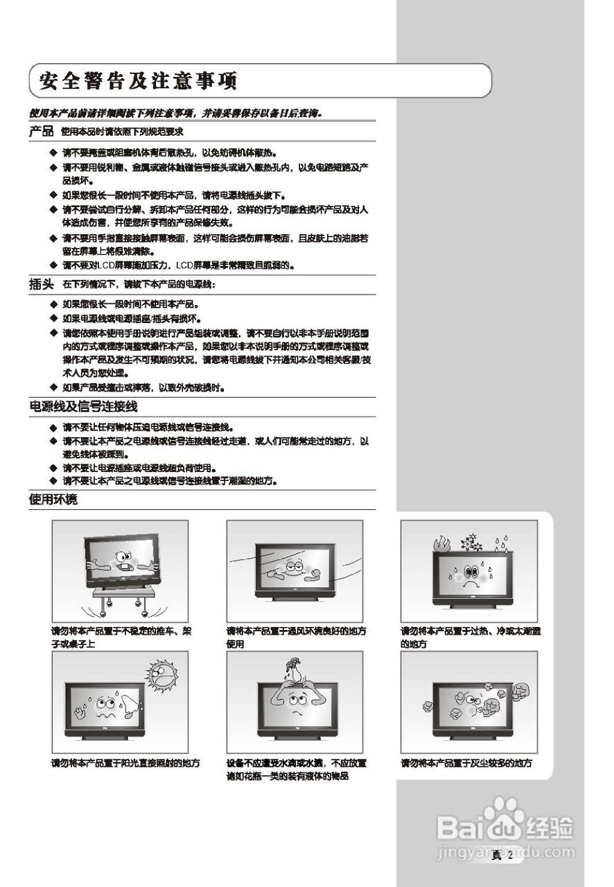 TCL王牌LCD27K76液晶彩电使用说明书:[1]