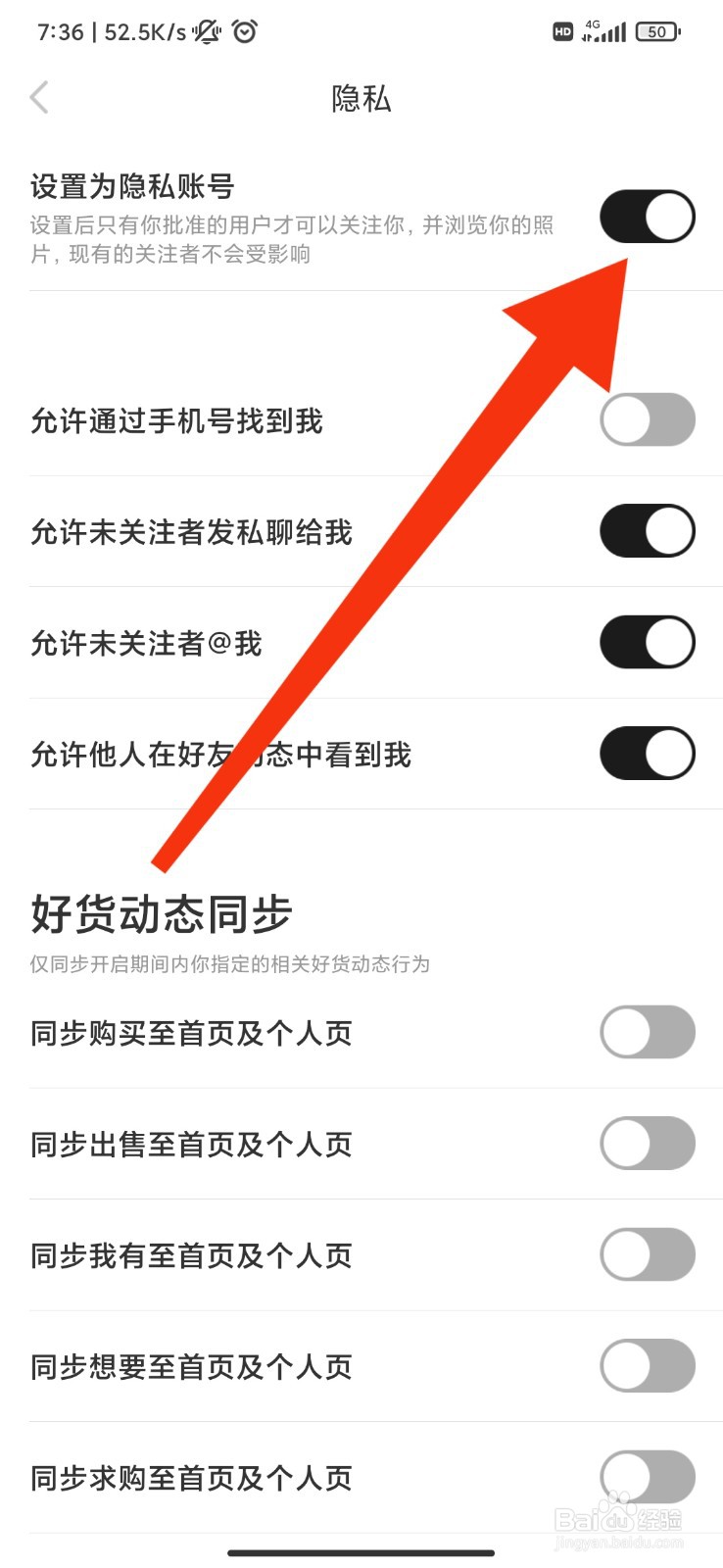 nice怎么设置为隐私账号
