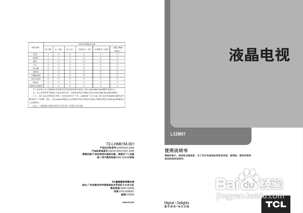 TCL王牌L32M61液晶彩电使用说明书:[1]