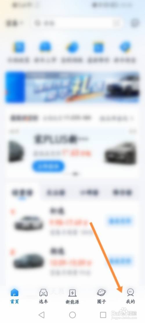汽车报价APP关闭允许个性化定向推送功能的方法