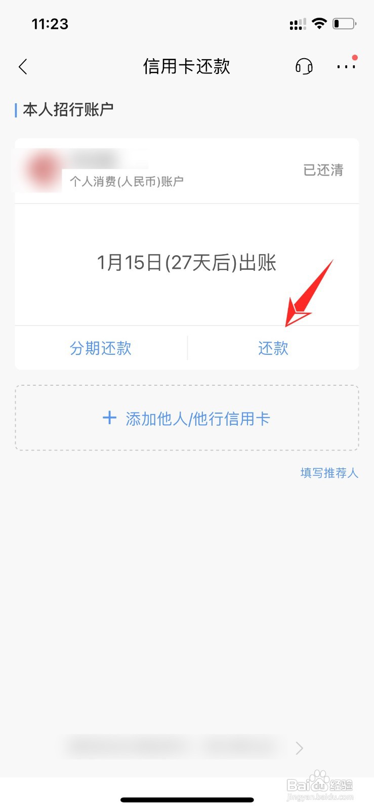 招商银行信用卡如何提前还款