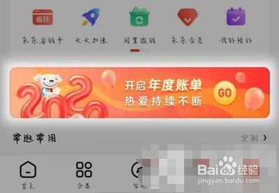 京东2020年度账单查询的操作