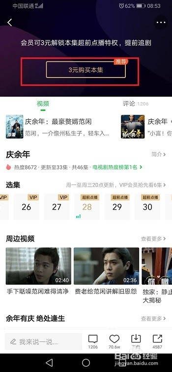 爱奇艺超前点播是什么,怎么使用超前点播