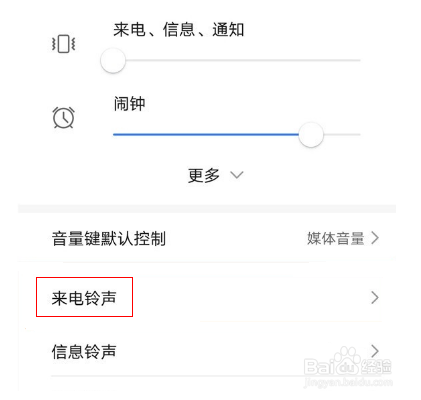 荣耀70怎么更换来电铃声