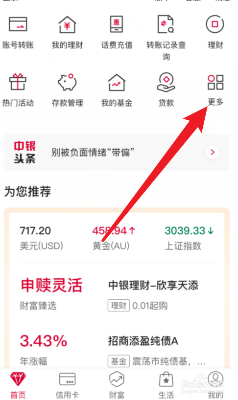 中国银行APP扫一扫功能在哪里