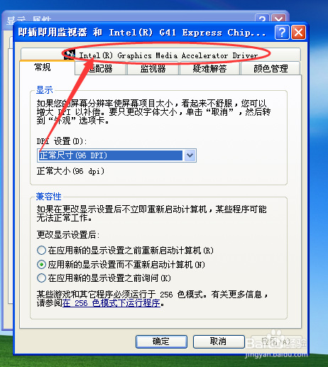 WindowsXP系统监视器/电视机怎样设置纹理质量