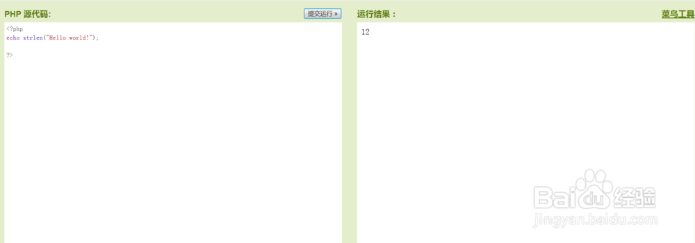 PHP字符串相关函数