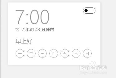 Windows11如何将时钟设置成小窗口模式
