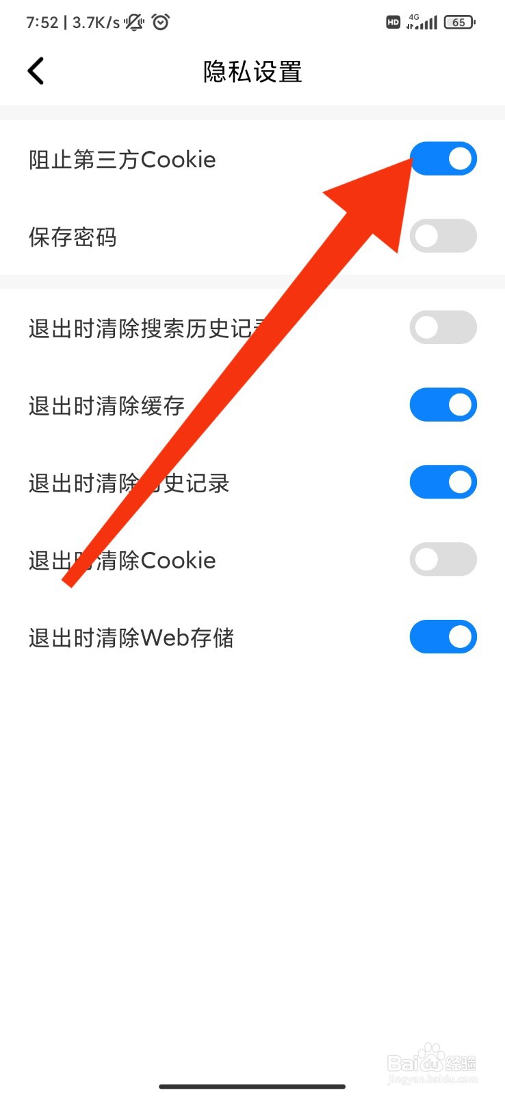 TOP浏览器怎么关闭启用第三方cookie？