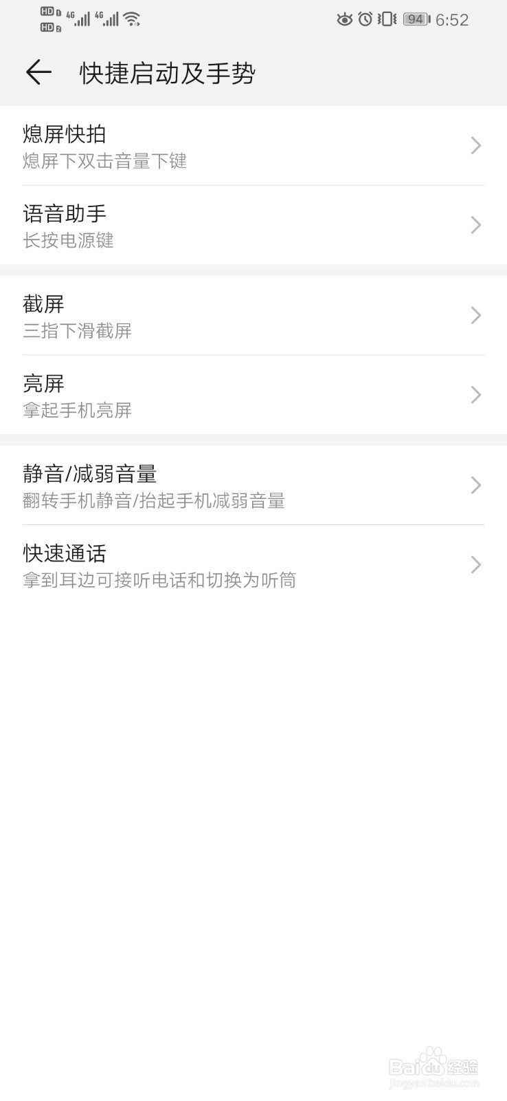 不得不知道的华为nova5pro截图方法