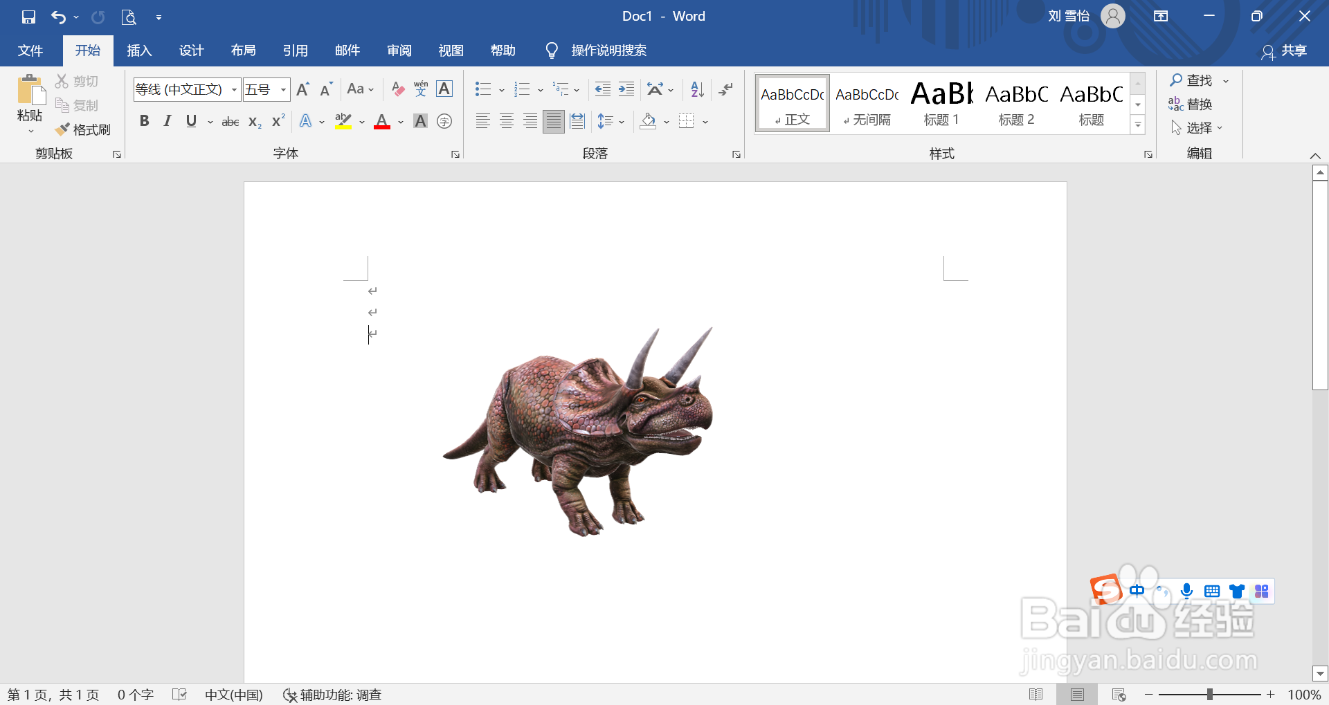在word中怎么插入三角龙的3D模型