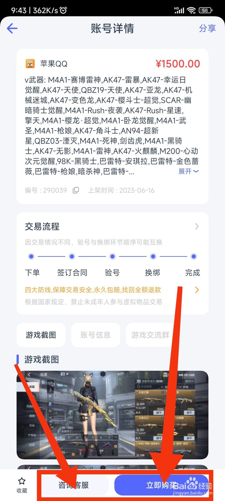 穿越-火线手游买号平台怎么选