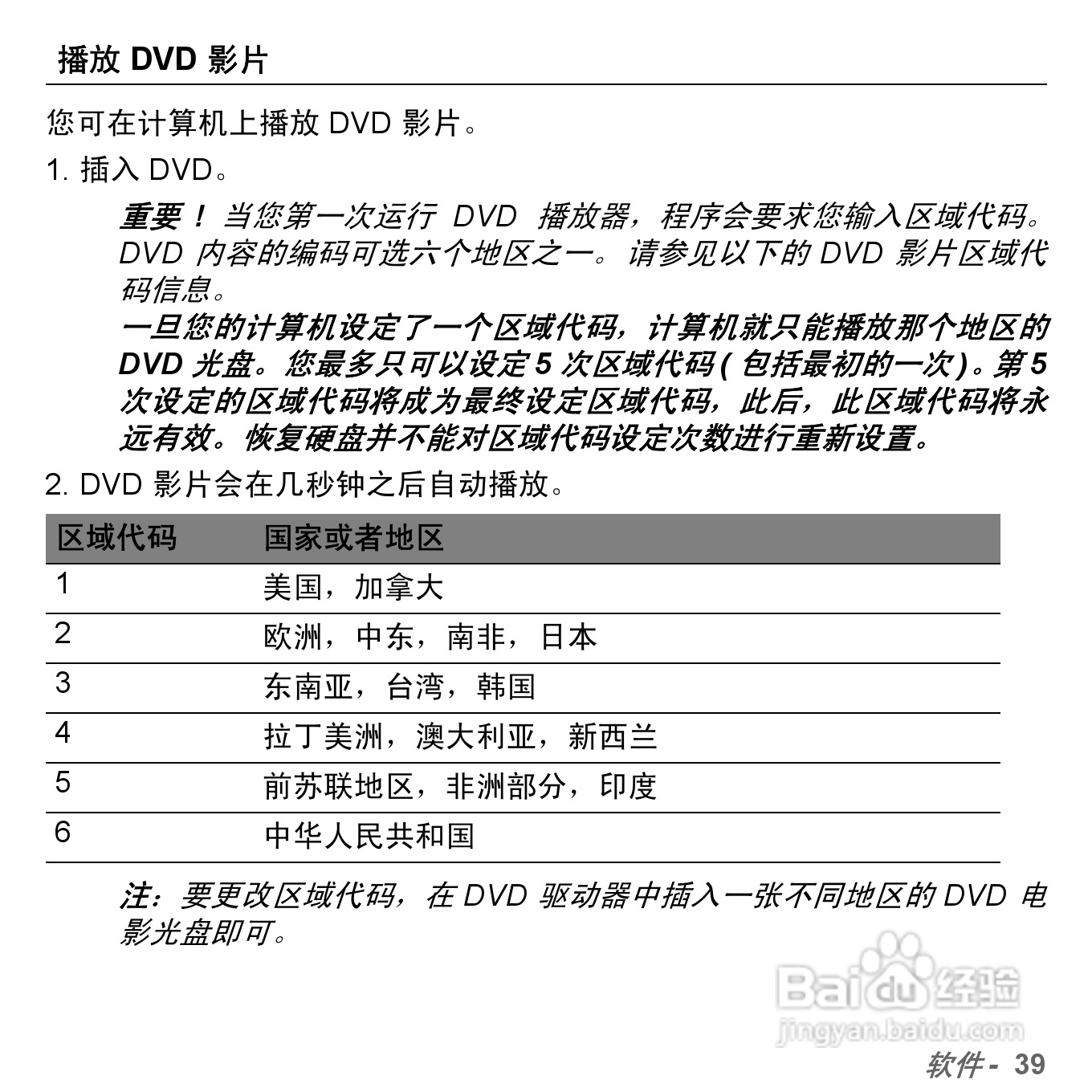 捷威Gateway NV57H笔记本电脑使用说明书:[4]