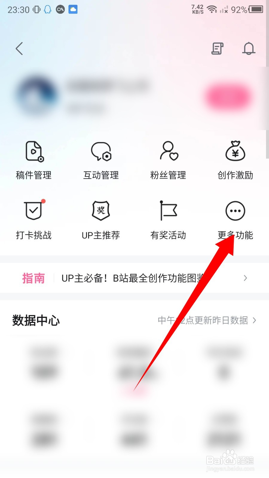 B站荣誉周报怎么查看