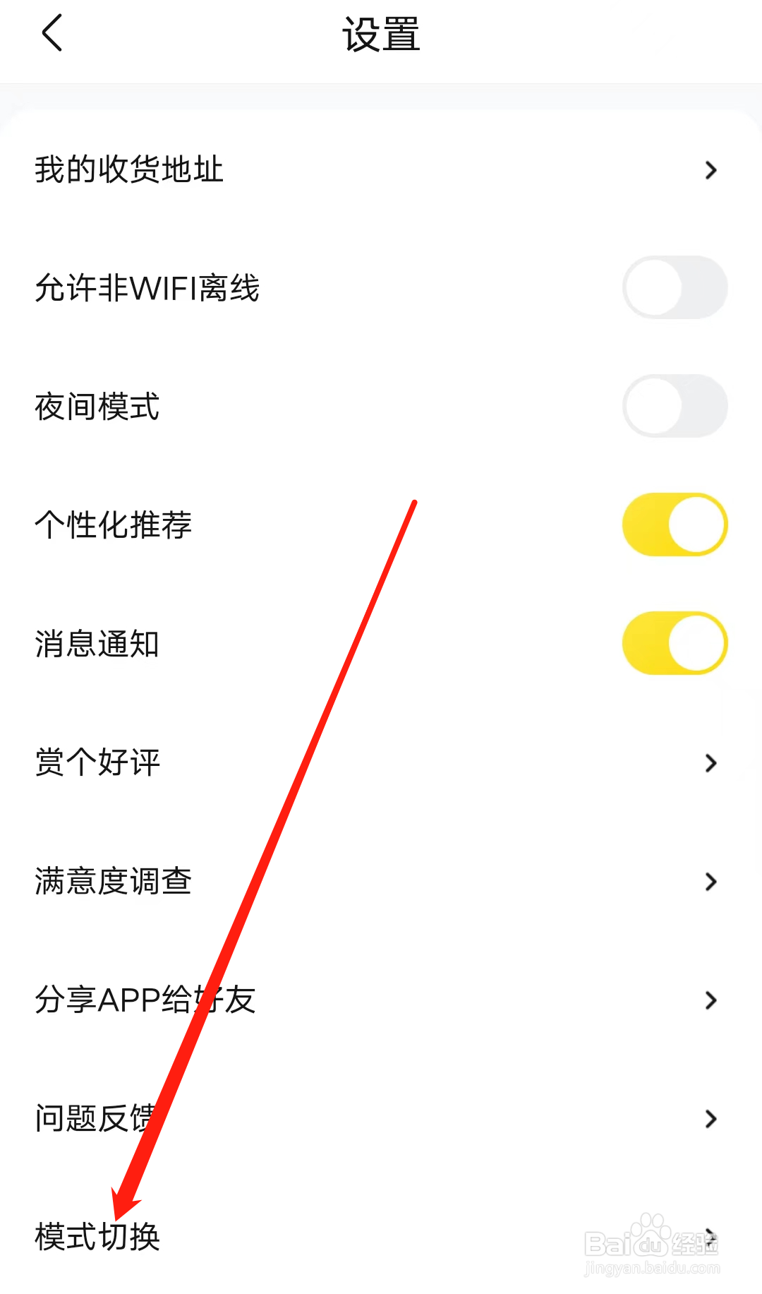 快对怎样进行模式切换
