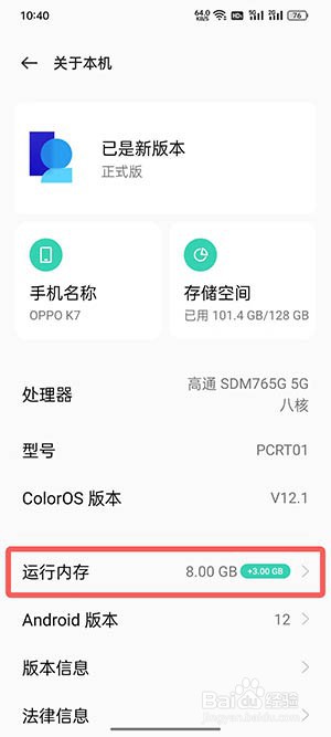 coloros12如何查看内存大小